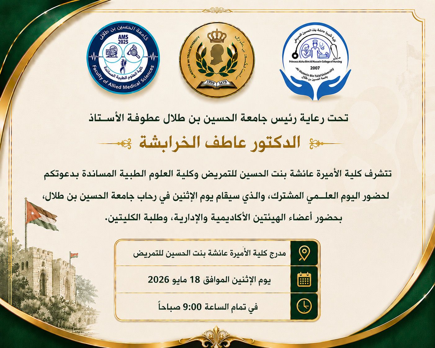 دعوة لحضور اليوم العلمي